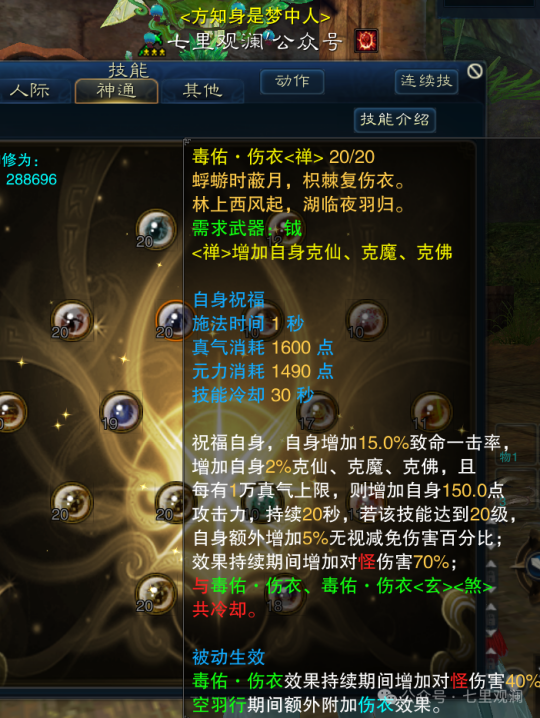 《诛仙》涅羽副本高伤害分析:神通伤衣技能及真气套效果