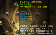 《诛仙》涅羽副本高伤害分析：神通伤衣技能及真气套效果