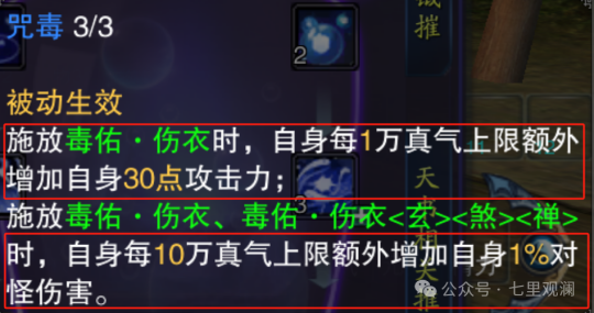 《诛仙》涅羽副本高伤害分析：神通伤衣技能及真气套效果