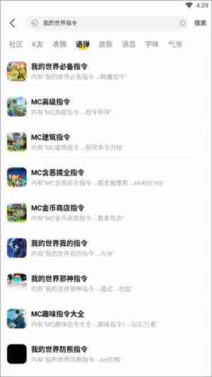 kk键盘如何添加我的世界指令 KK键盘我的世界指令怎么使