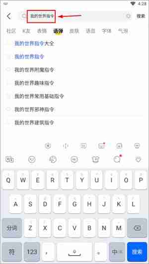 kk键盘如何添加我的世界指令 KK键盘我的世界指令怎么使