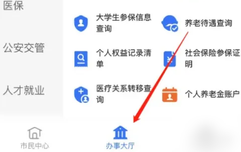 湘医保app缴费入口在哪里