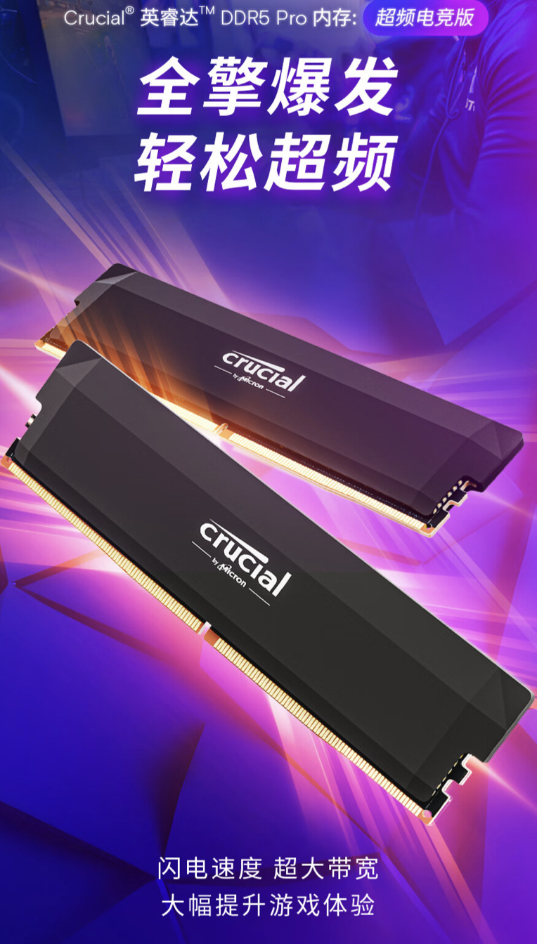 英睿达 Pro 系列 DDR5 台式机 32GB（16x2）内存套条上架：超频 6400MHz，679 元