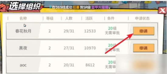 一拳超人最强之男怎么创建组织 一拳超人最强之男如何创建加入组织
