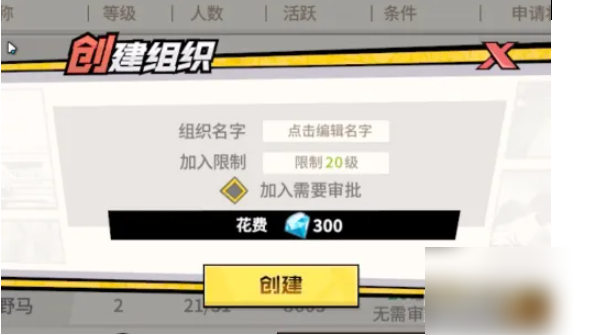 一拳超人最强之男怎么创建组织 一拳超人最强之男如何创建加入组织