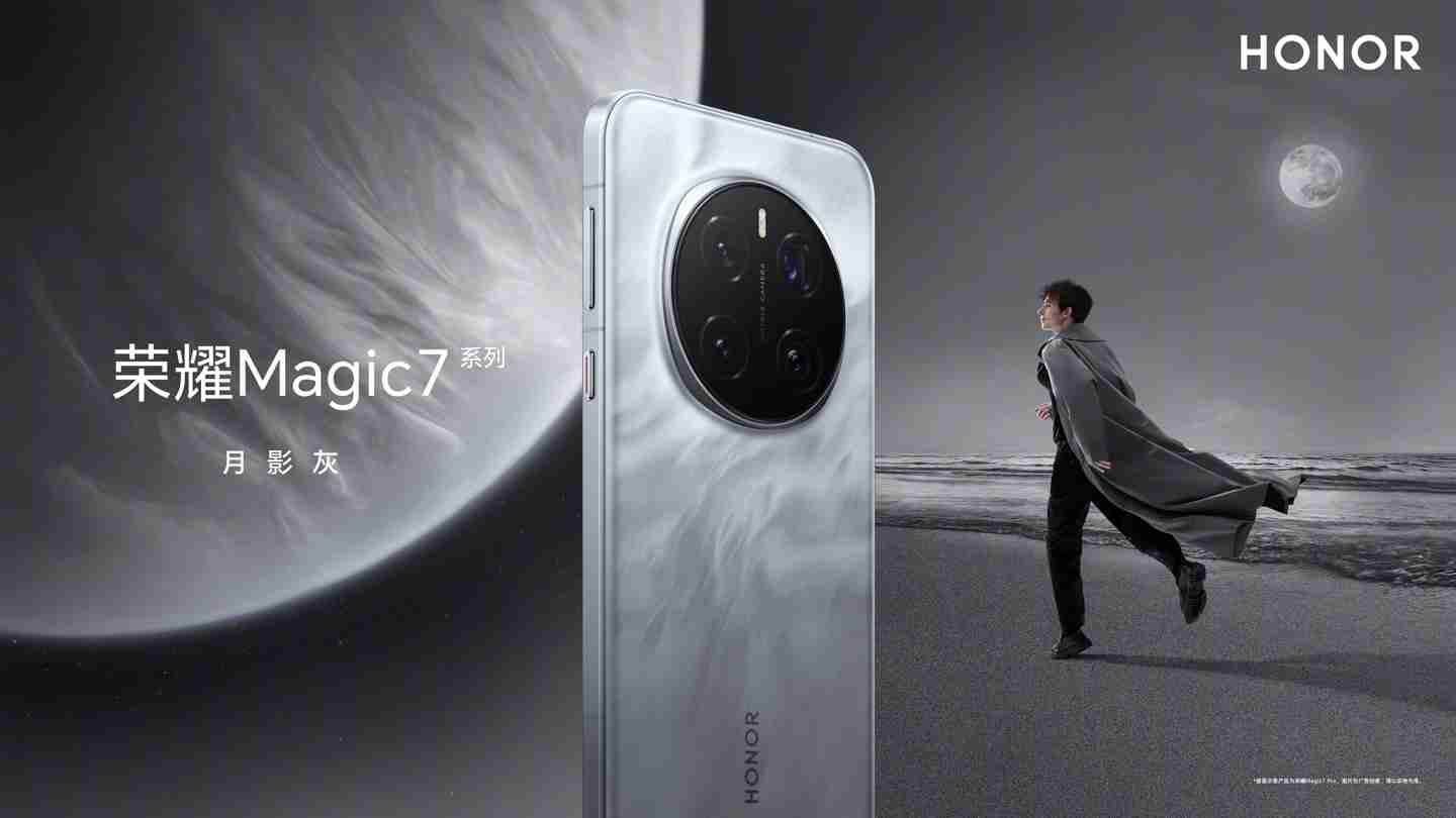 荣耀赵明：magic7 系列手机将推“朝霞金”配色，保留曲屏 / 直屏优点