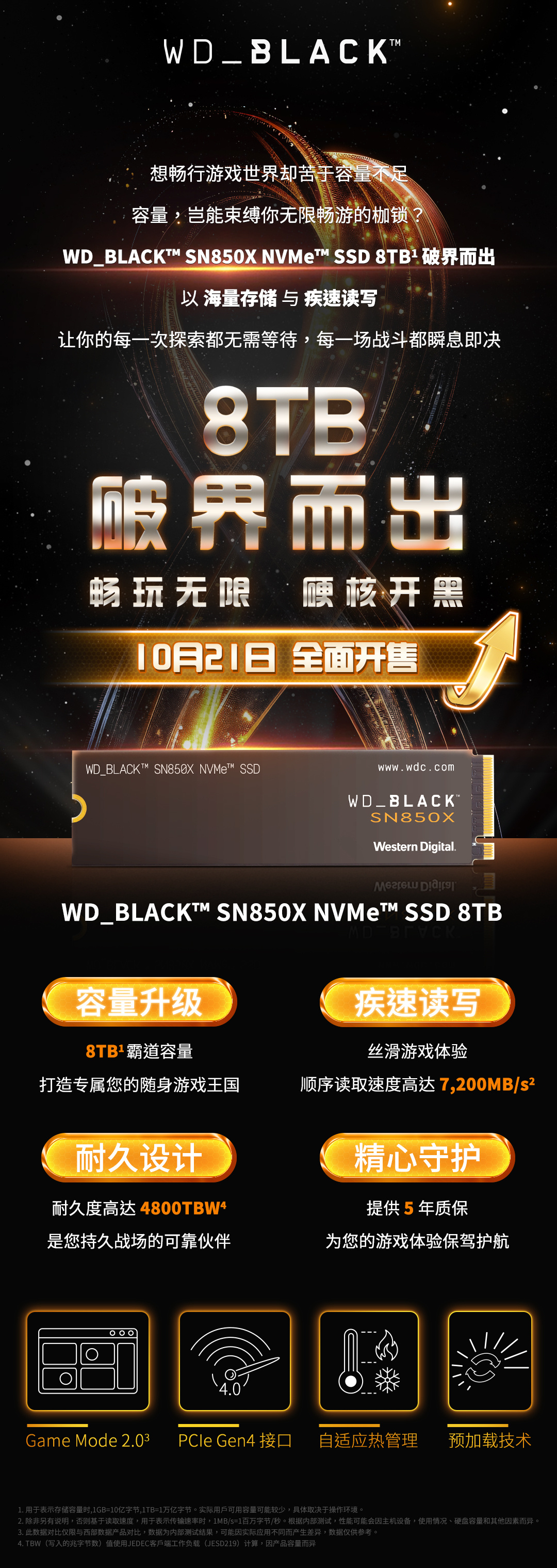 西部数据 SN850X 旗舰固态硬盘 8TB 超大容量版开售,到手价 6999 元