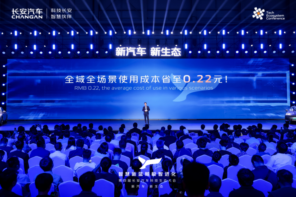 长安智慧新蓝鲸3.0让“用车成本进入2毛时代”