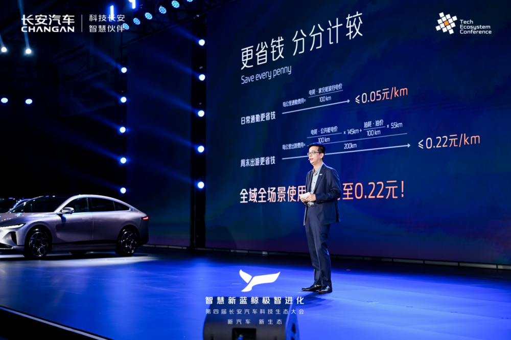 长安智慧新蓝鲸3.0让“用车成本进入2毛时代”