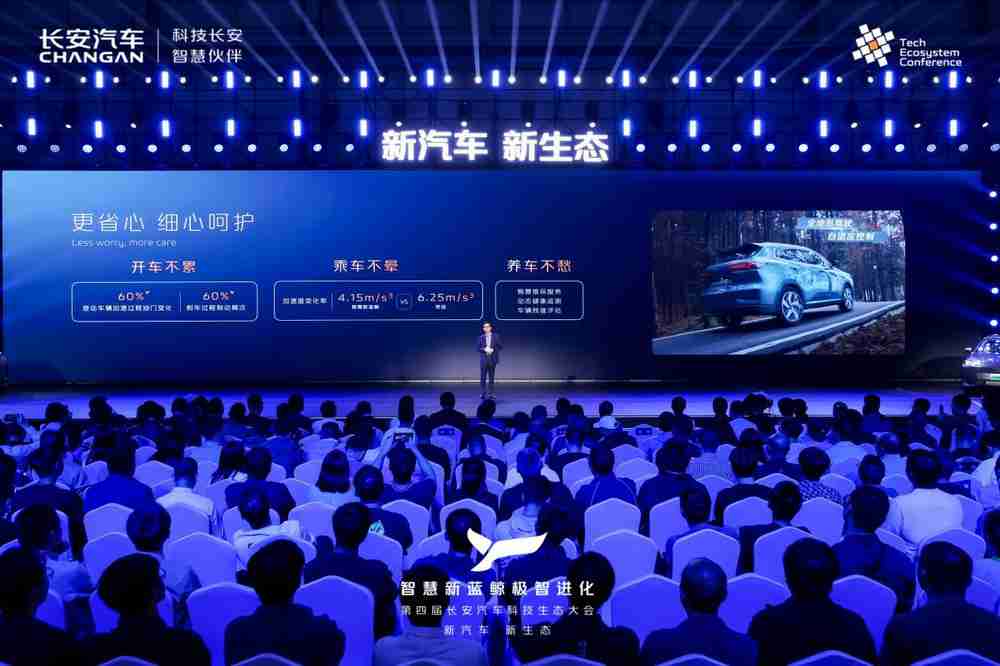 长安智慧新蓝鲸3.0让“用车成本进入2毛时代”