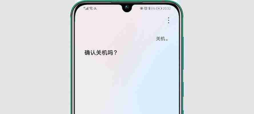 手机关机方法大全（教你一招让手机彻底关机的技巧）