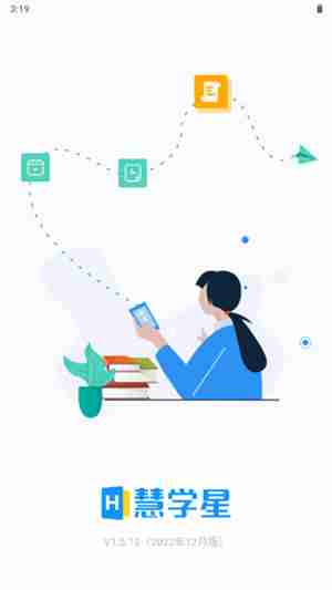 慧学星app在哪切换班级