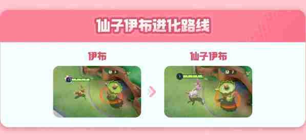 《宝可梦大集结》仙子伊布技能图鉴