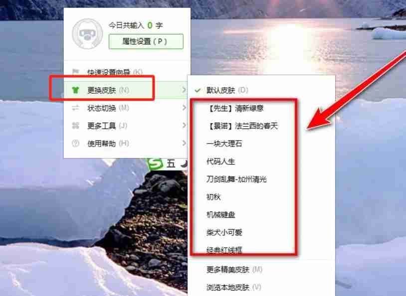 搜狗五笔输入法如何更换皮肤?-搜狗五笔输入法更换皮肤的方法
