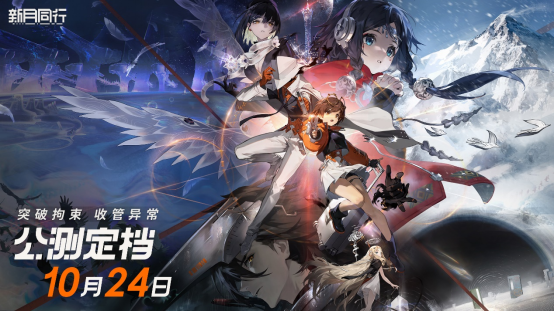 《新月同行》10月24日正式公测,《新月同行》云游戏不占内存在线玩攻略