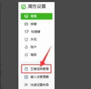 搜狗五笔输入法怎么添加词条？-搜狗五笔输入法添加词条的方法