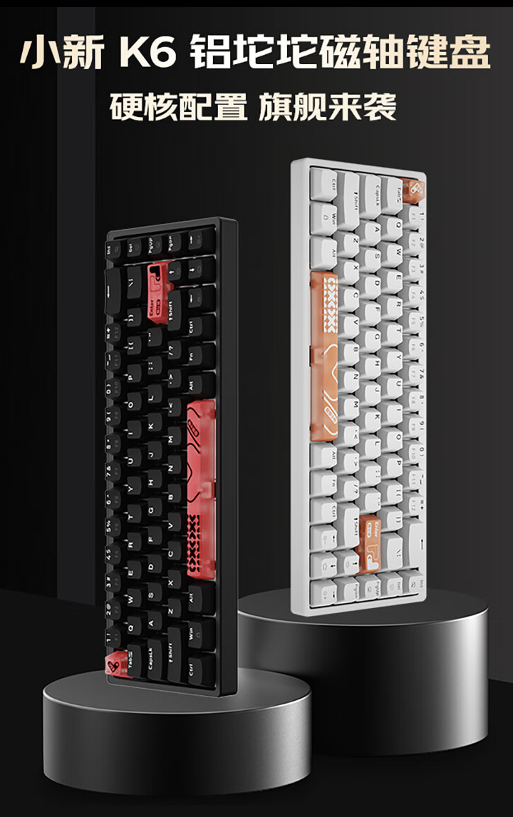 联想小新 K6 铝合金磁轴键盘开售：68 键 / 8K 回报率，199 元