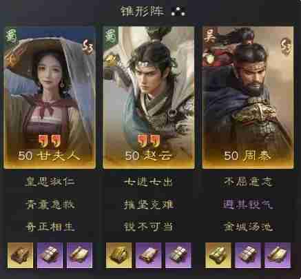 《三国：谋定天下》甘夫人赵云周泰阵容推荐