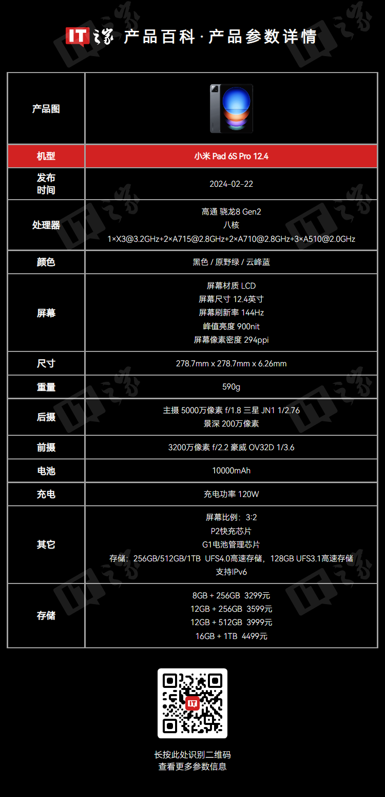 小米平板年度旗舰新品开启预约，有望推出小米平板 7 系列