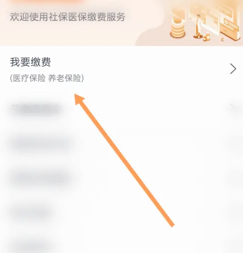 海易办app怎么缴纳社保