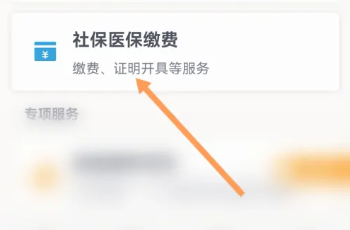 海易办app怎么缴纳社保