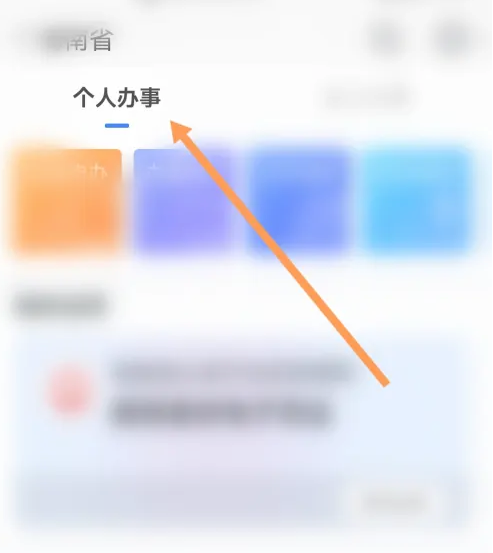 海易办app怎么缴纳社保
