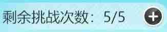 排球少年手游巅峰挑战赛玩法详解