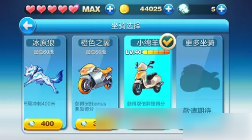 天天酷跑小绵羊 小绵羊满级属性