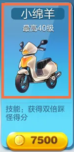 天天酷跑小绵羊 小绵羊满级属性