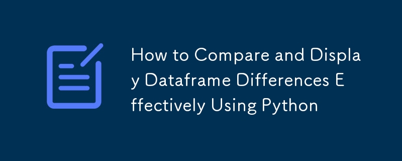 Python を使用してデータフレームの違いを効果的に比較および表示する方法