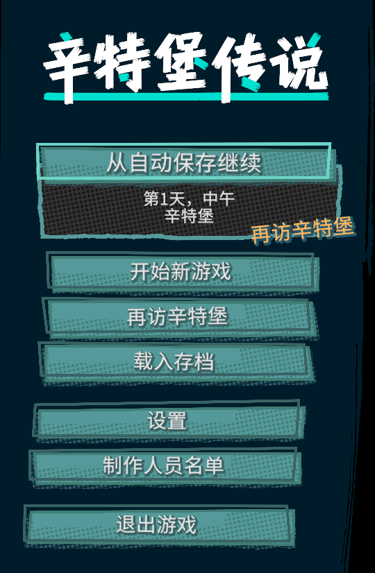 《辛特堡传说》新内容新特惠！ “再访辛特堡”新模式上线