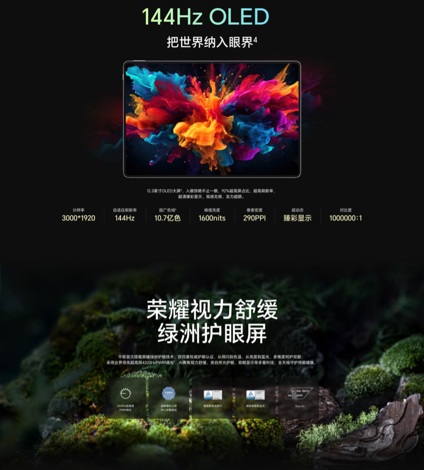 骁龙 8s Gen3、3K 144Hz 屏幕：荣耀 MagicPad 2 平板 2305 元补贴购