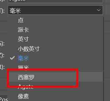 InDesign如何设置为西塞罗垂直属性单位