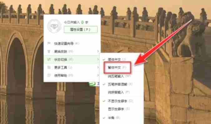 搜狗五笔输入法怎么输入繁体字？-搜狗五笔输入法输入繁体字的方法