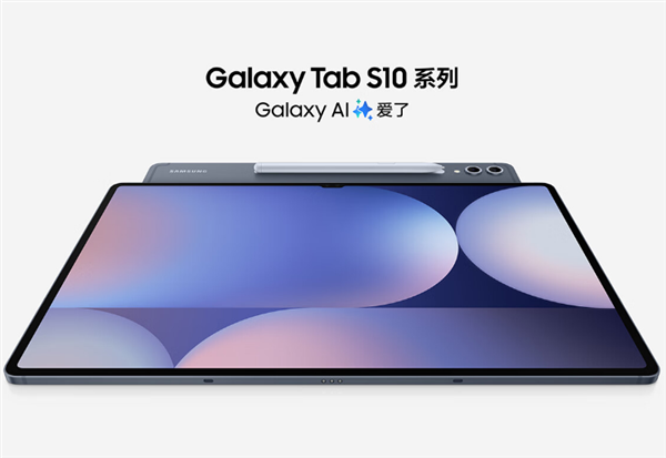 三星galaxy tab s10系列平板开售:天玑9300+首发6599元起