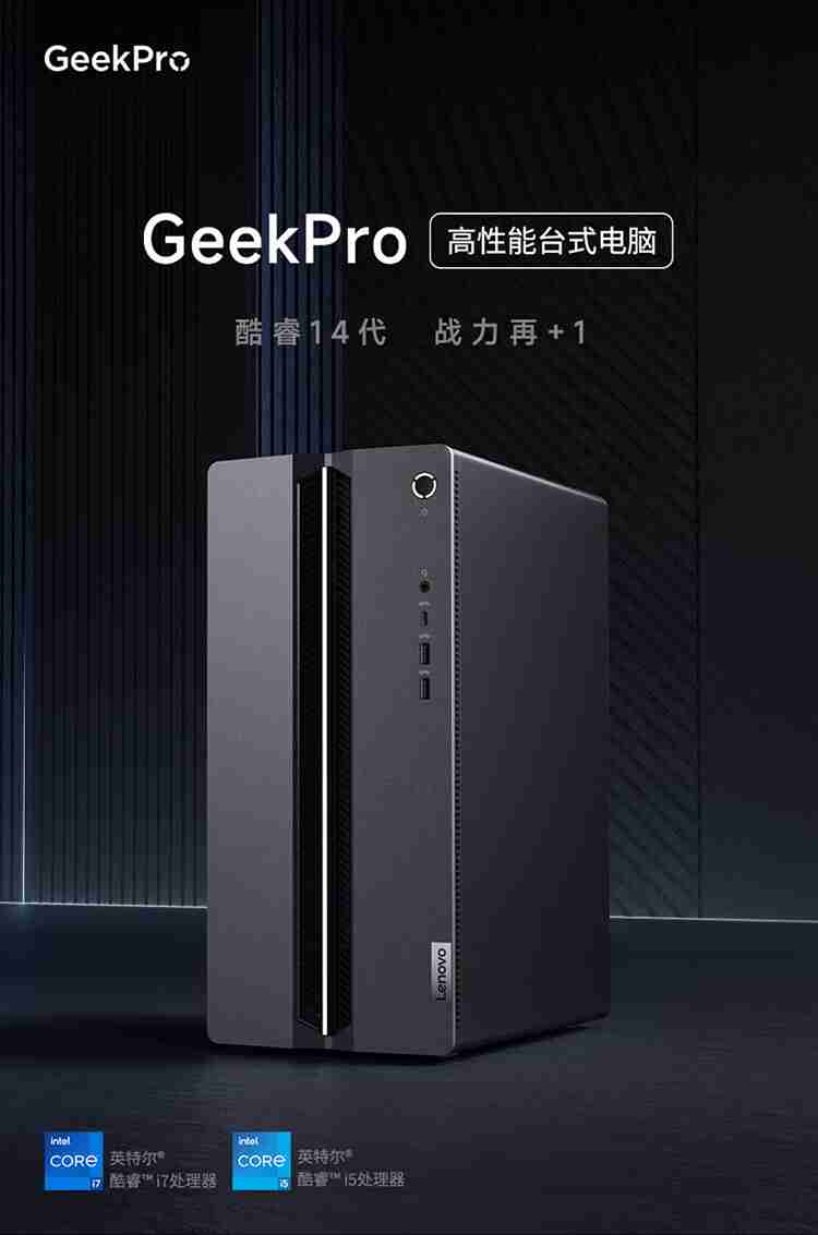 i5-14400F + RX 7600：联想 GeekPro 台式机 16+512G 版 3955 元 3 期免息