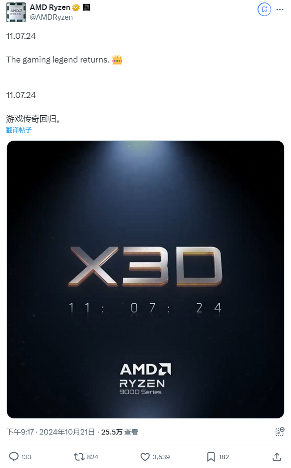AMD 锐龙 9000X3D 系列桌面处理器官宣，11 月 7 日发售