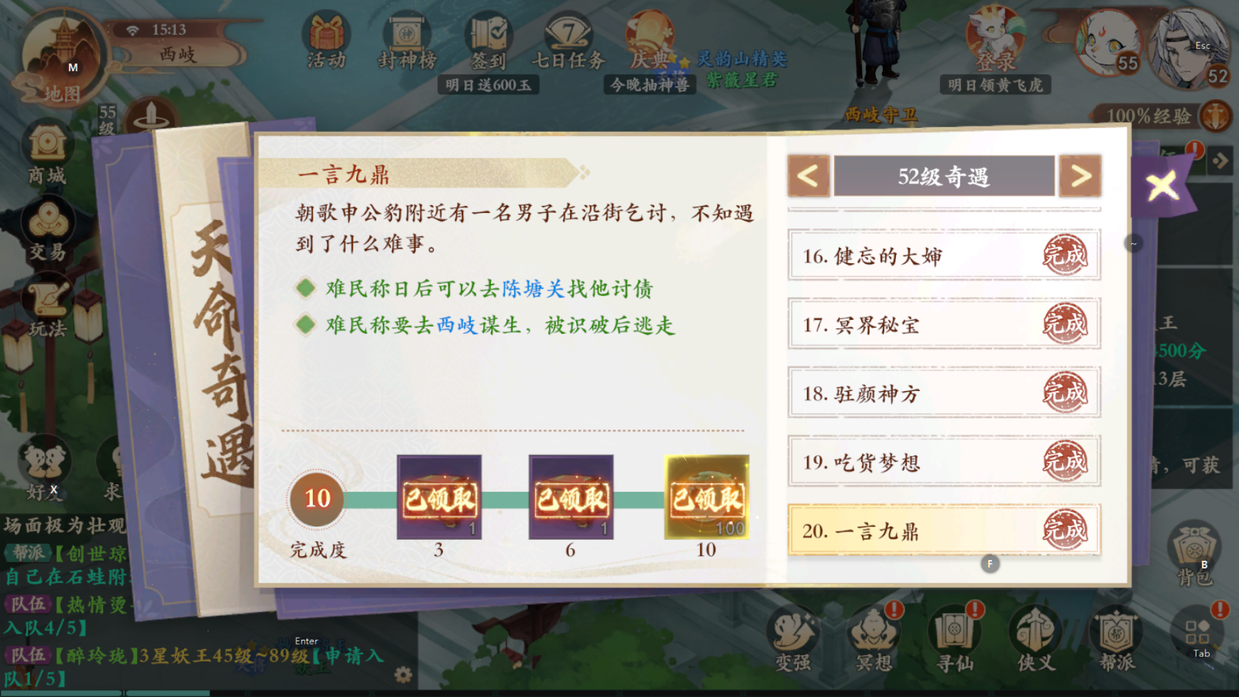 《封神幻想世界》奇遇20一言九鼎任务攻略