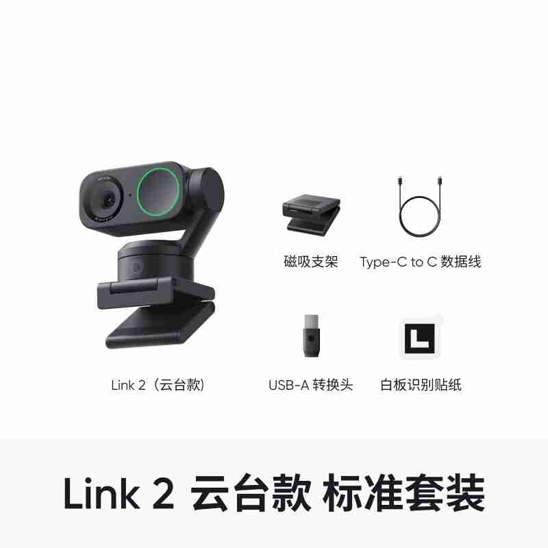 影石 Insta360 Link 2 摄像头体验：智能追踪 + AI 降噪，直播新利器