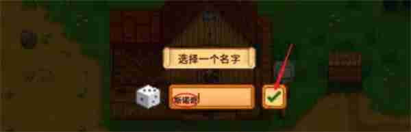 《星露谷物语》宠物获取方法