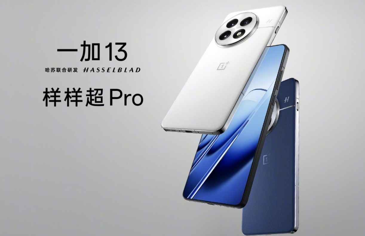 一加 13 手机搭载自研电竞独显引擎,“同级唯一”24GB+1TB 存储组合