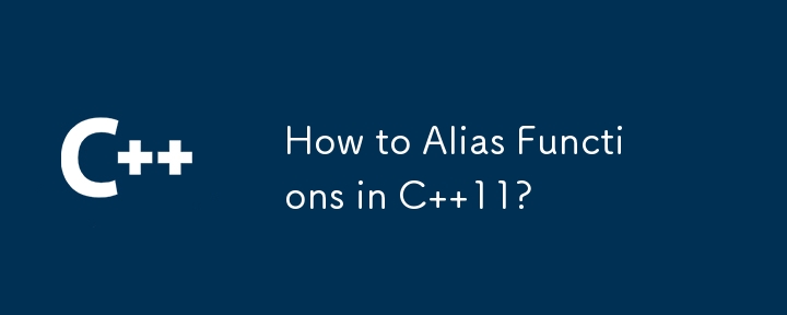 C 11 で関数をエイリアスするにはどうすればよいですか?