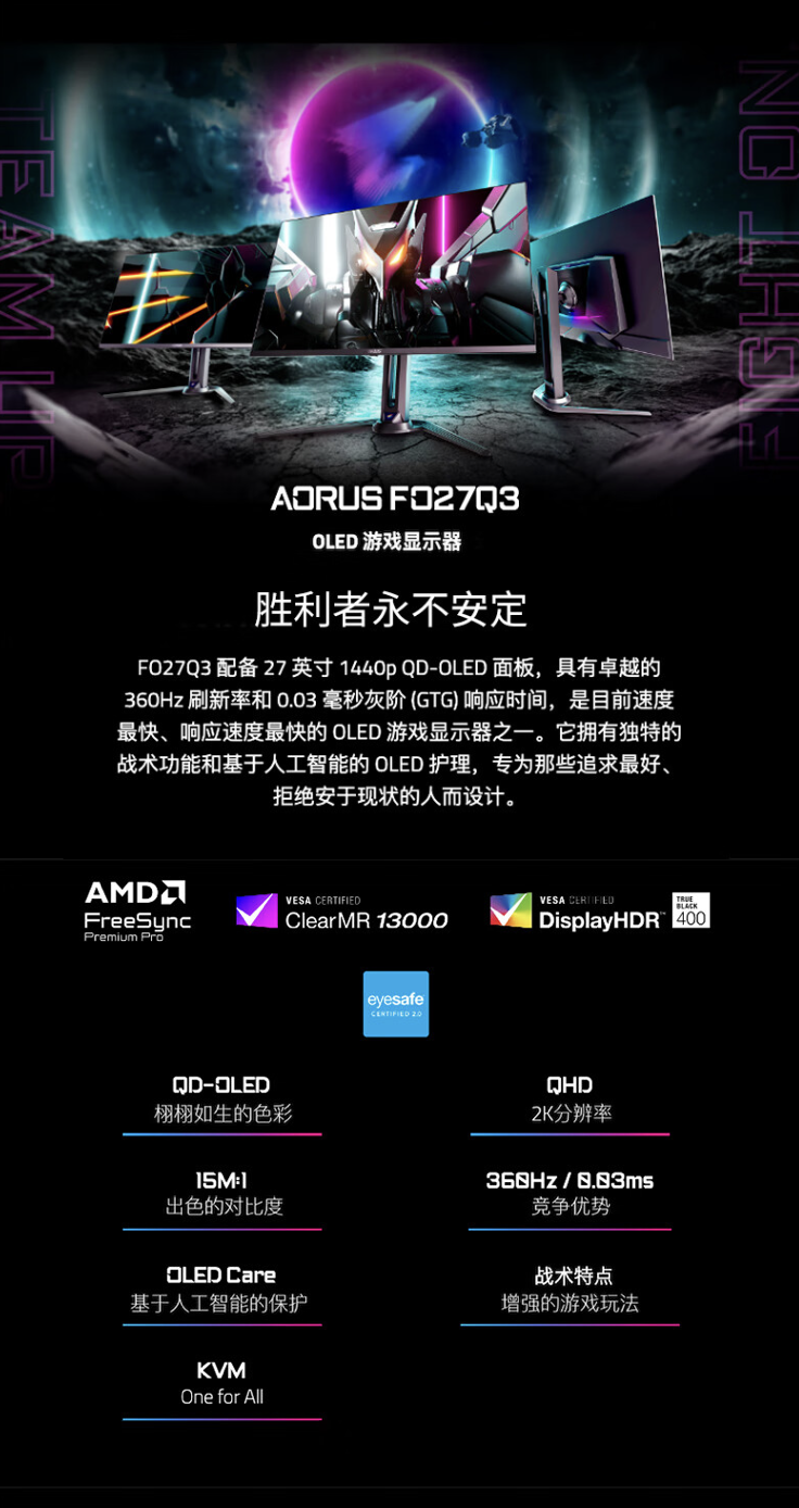 技嘉“FO27Q3”27 英寸显示器开售:2K 360Hz QD-OLED,4499 元