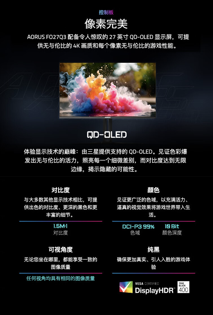 技嘉“FO27Q3”27 英寸显示器开售:2K 360Hz QD-OLED,4499 元