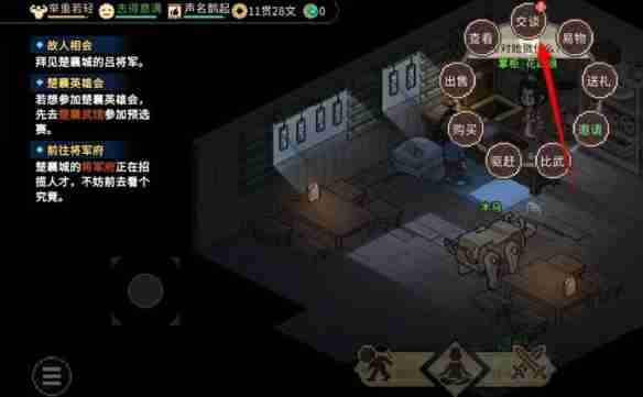 《大侠立志传》花四娘专属饰物获得方法