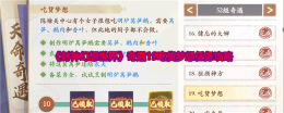 《封神幻想世界》奇遇19吃货梦想任务攻略