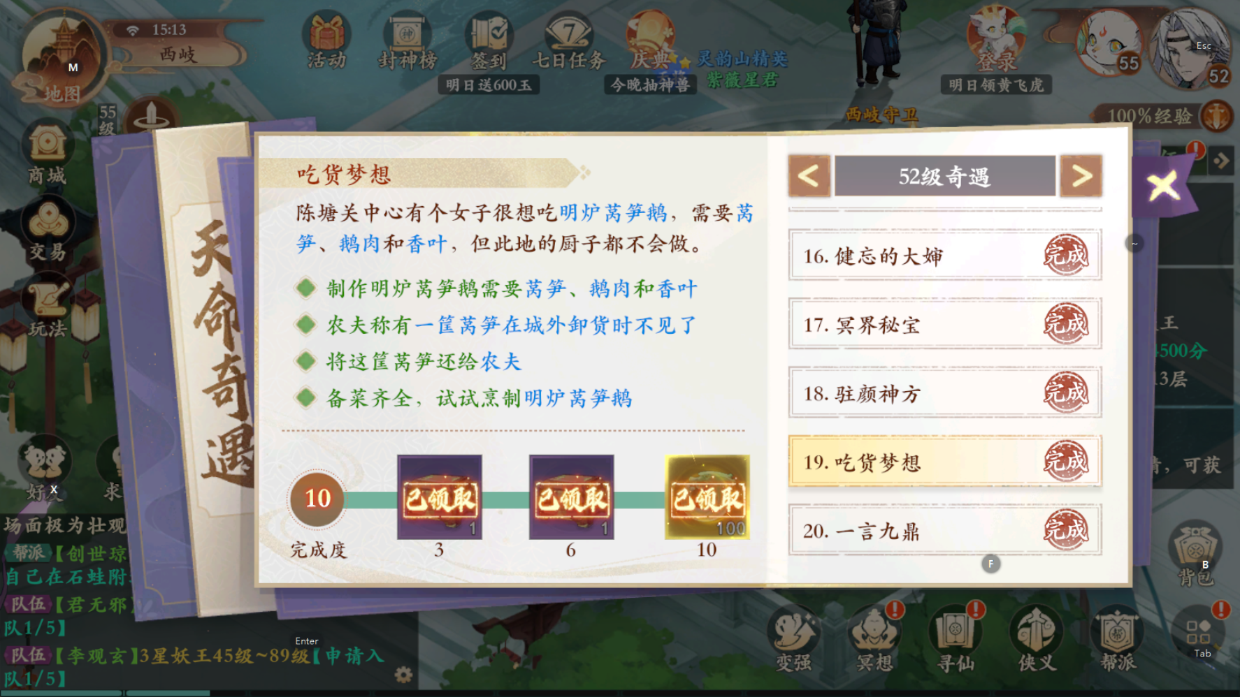 《封神幻想世界》奇遇19吃货梦想任务攻略