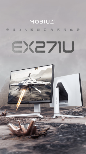 明基“EX271U”27 英寸显示器开售：4K 165Hz、eARC 音频回传接口，4499 元