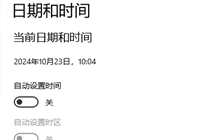 win10自动设置时间在哪里