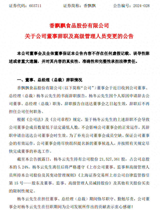 上任10个月就辞职，职业经理人“救不了”香飘飘？
